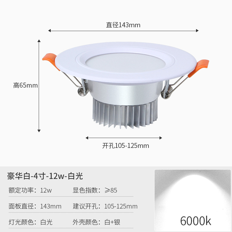 4 inch luxury white downlight 12W