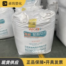 PET WK-821浙江万凯高透明注塑高强度高结晶食品包装容器药瓶原料