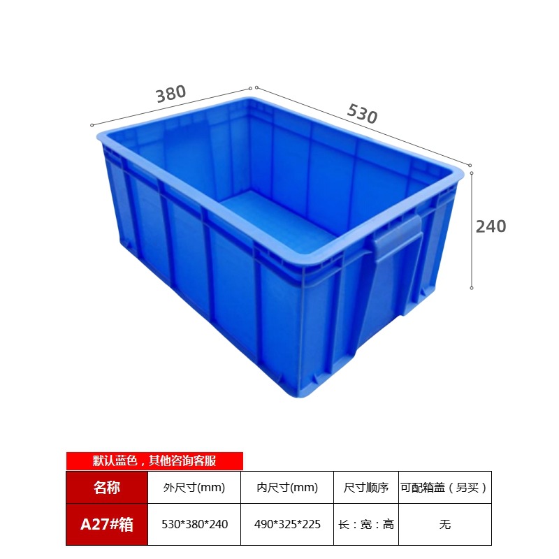 A27#530*380*240