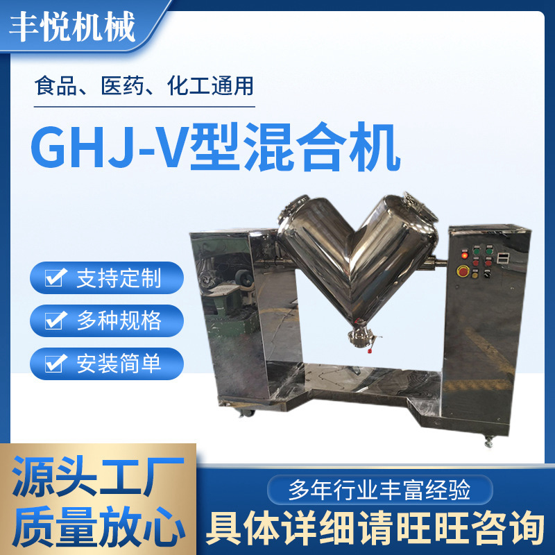 冶金粉末粉混合机 立式混合粉状颗粒状物料不锈钢V型二维混合机