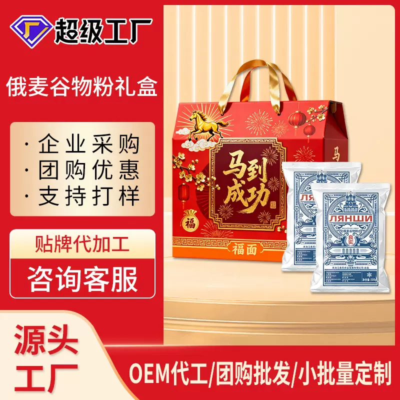 定制高端面粉礼盒谷物小麦粉全麦粉俄罗斯面粉礼盒团购礼品伴手礼