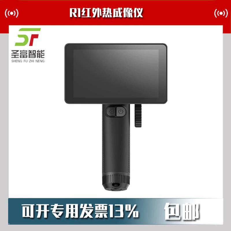 Патрульный корабль R1 инфракрасный тепловизор с экраном HD тепловизионный наружный прибор ночного видения