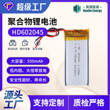 聚合物锂电池HD602045 充电宝玩具对讲机3.7V大容量非虚标锂电池