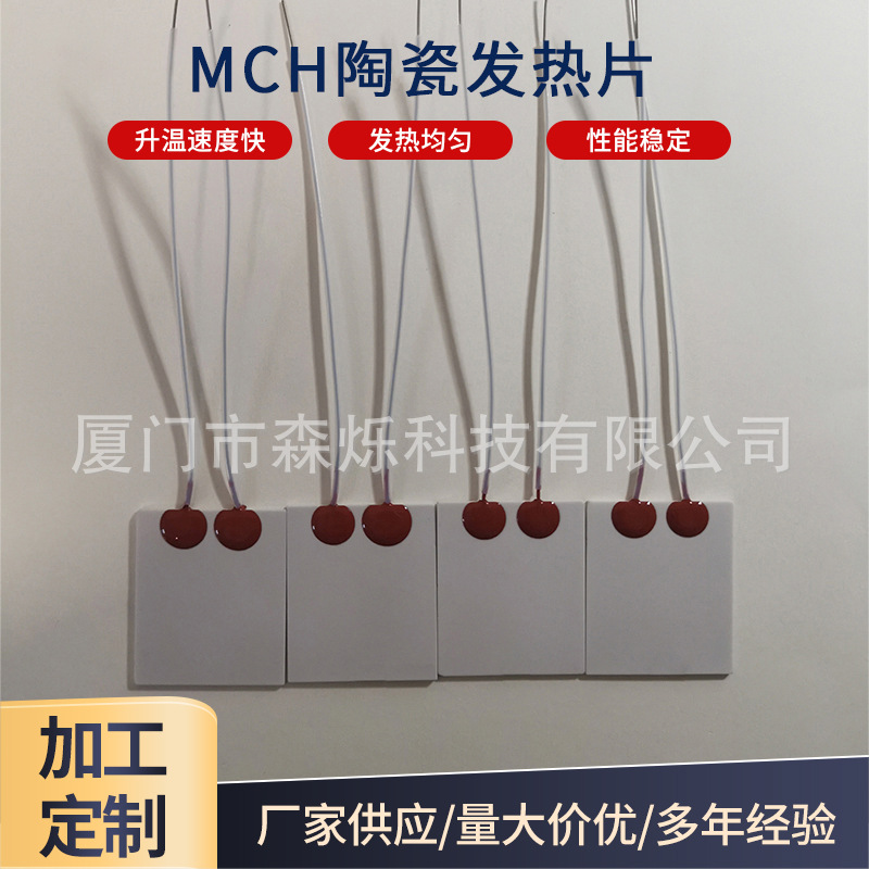 다양한 규격의 세라믹 발열체 MCH 미용기기용 전기 발열판, 헤어컬러, 헤어 스트레이트너, 가열판 공급