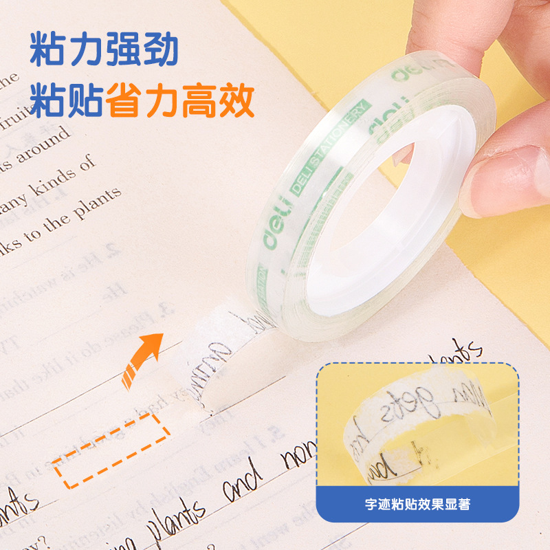 得力30000文具胶带8mm*20y*38um(12卷/筒)