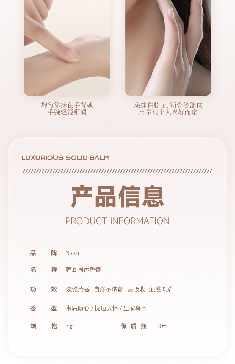 奢润固体香膏详情_10.jpg