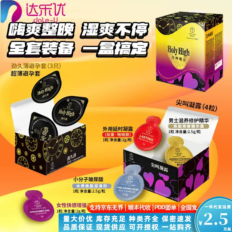 key尖叫魔盒升级版凝露五合一劲久套嗨玩2.0成人情趣用品正品批发