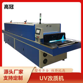 硅胶刷UV活化处理加工 表面改质防尘 防静电设备生产厂家