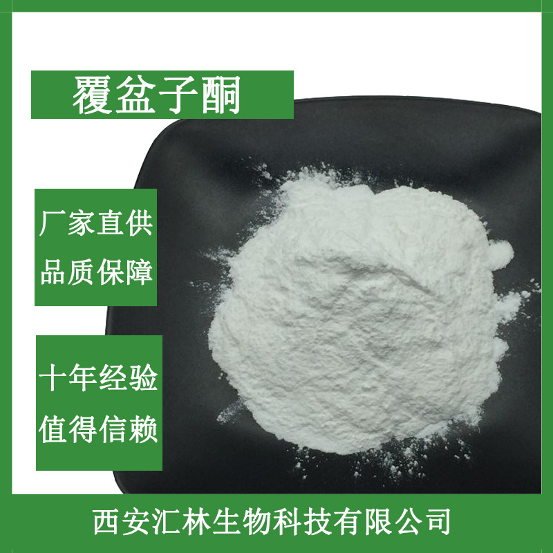 覆盆子酮 98% 覆盆子提取物 树莓酮 厂家直供 5471-51-2 量大从优