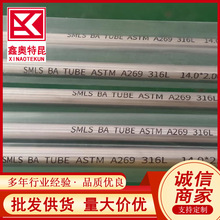 批发304 316L不锈钢BA级洁净管 光亮退火电解抛光EP级仪表气源管