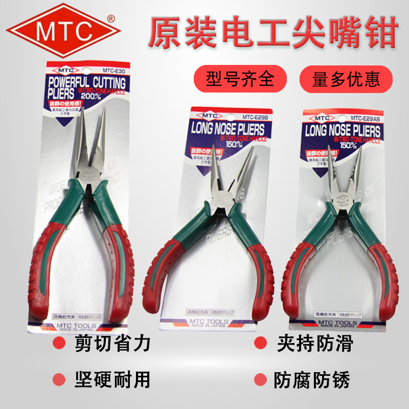 正品日本MTC原装进口尖嘴钳 电工钳 MTC-E29AB MTC-E29B剪线钳6寸