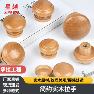 Furniture Solid Wood Small Handle Wardrobe Cabinet Door Beech Single-Hole Handle Mushroom-Shaped Natural Wood Handle Drawer Exposed Door Handle