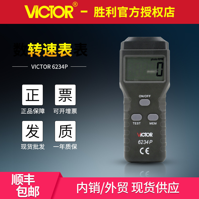 VC6234P 数字转速表 激光非接触式 光电马达轮胎转速计