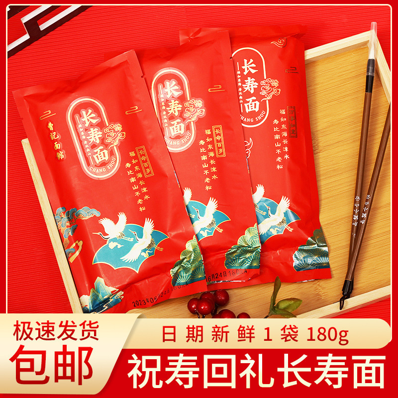 Baizihao 新長寿麺 180 グラム箱入り高齢者誕生日お返しギフト麺ハッピーヌードル龍ひげ麺小包装|undefined
