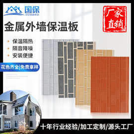 防火材料墙板 外墙保温装饰一体板别墅自建房外墙装饰保温一体板