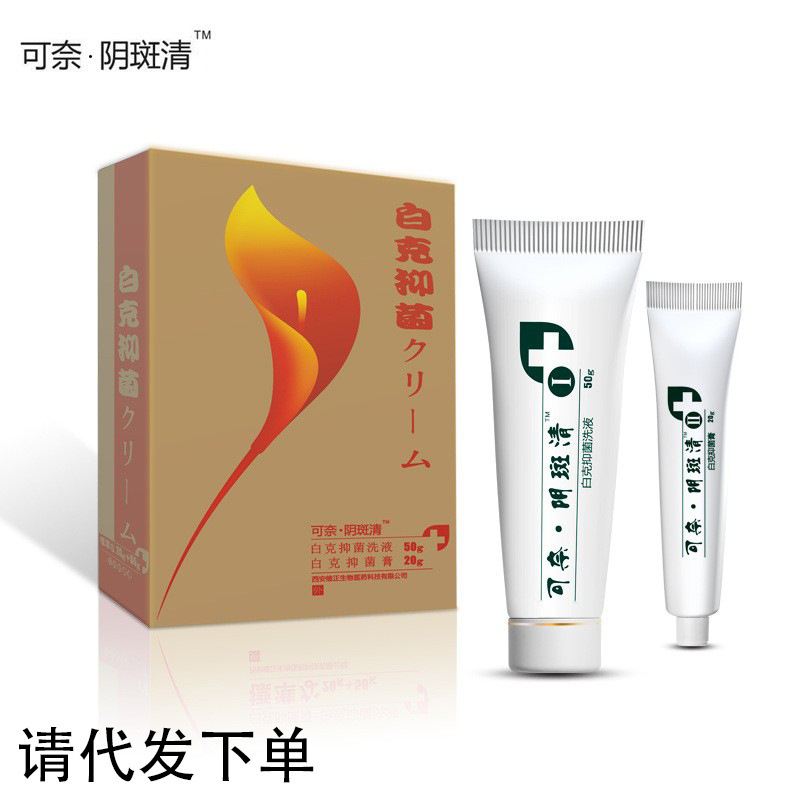 Kenai Yin Spot Clear Vulva Private External Use Cream Antibacterial Lotion suit Xi'an Wezheng genuine goods