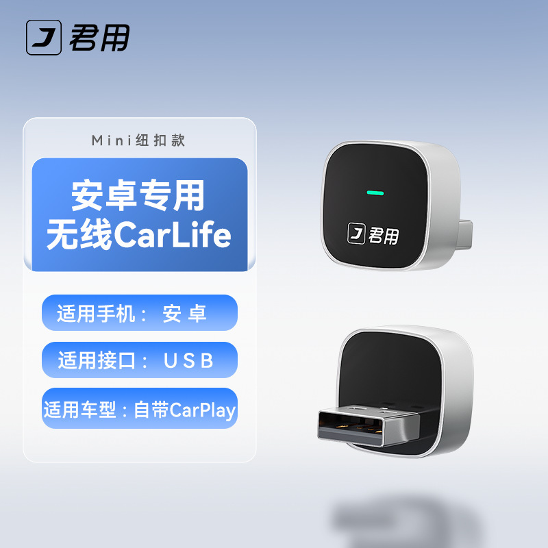 Junyu Car Interconnect Box Converts Original Wired Carplay to Wireless Baidu Carlife, Suitable for Android Phones