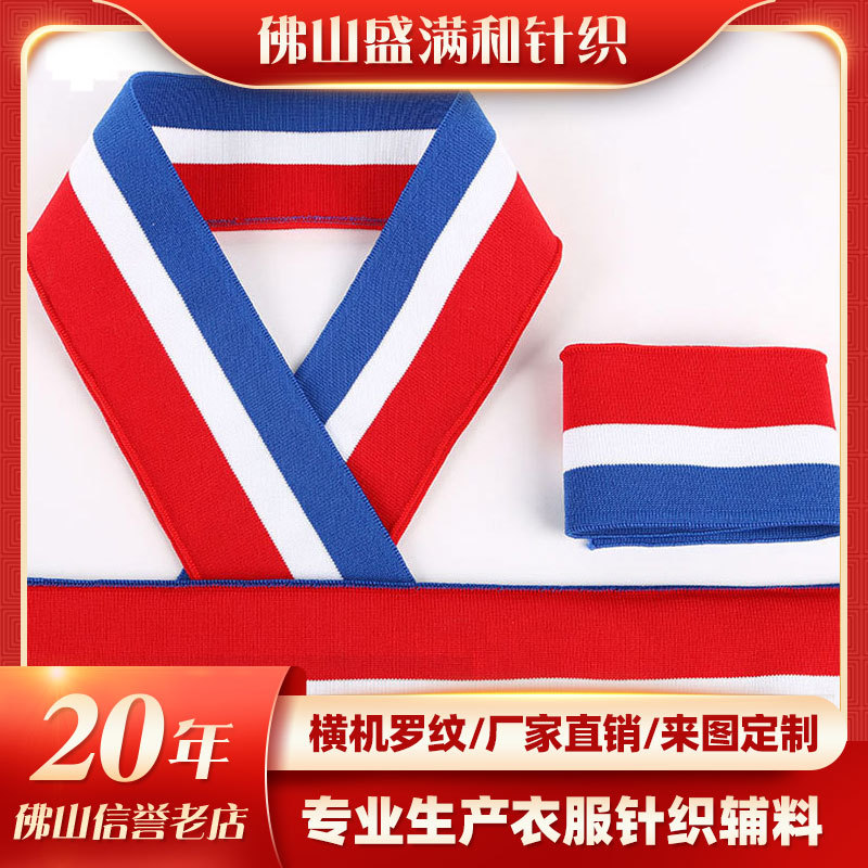 衣服辅料新款针织罗纹布袖口领口棒球服下摆螺纹弹力面料