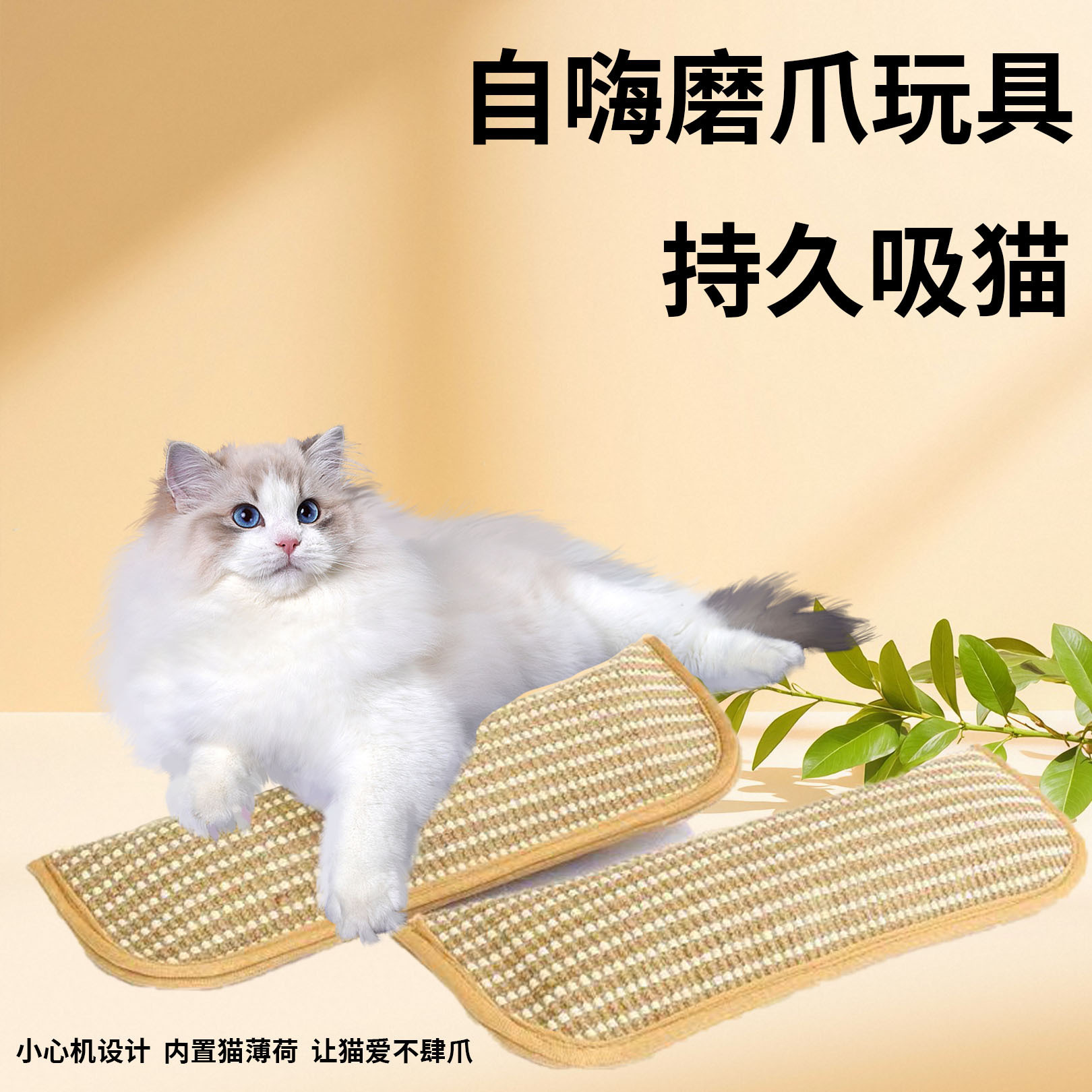 Auto-resistente limpiador de dientes dulces, yute mordida de gato, placa de agarre para aliviar el aburrimiento del gato, juguetes para gatos, almohadas para grinar dientes, menta para gatos.