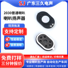 定制2030复合膜喇叭无人机智能门铃安防平板喇叭TWS耳机扬声器