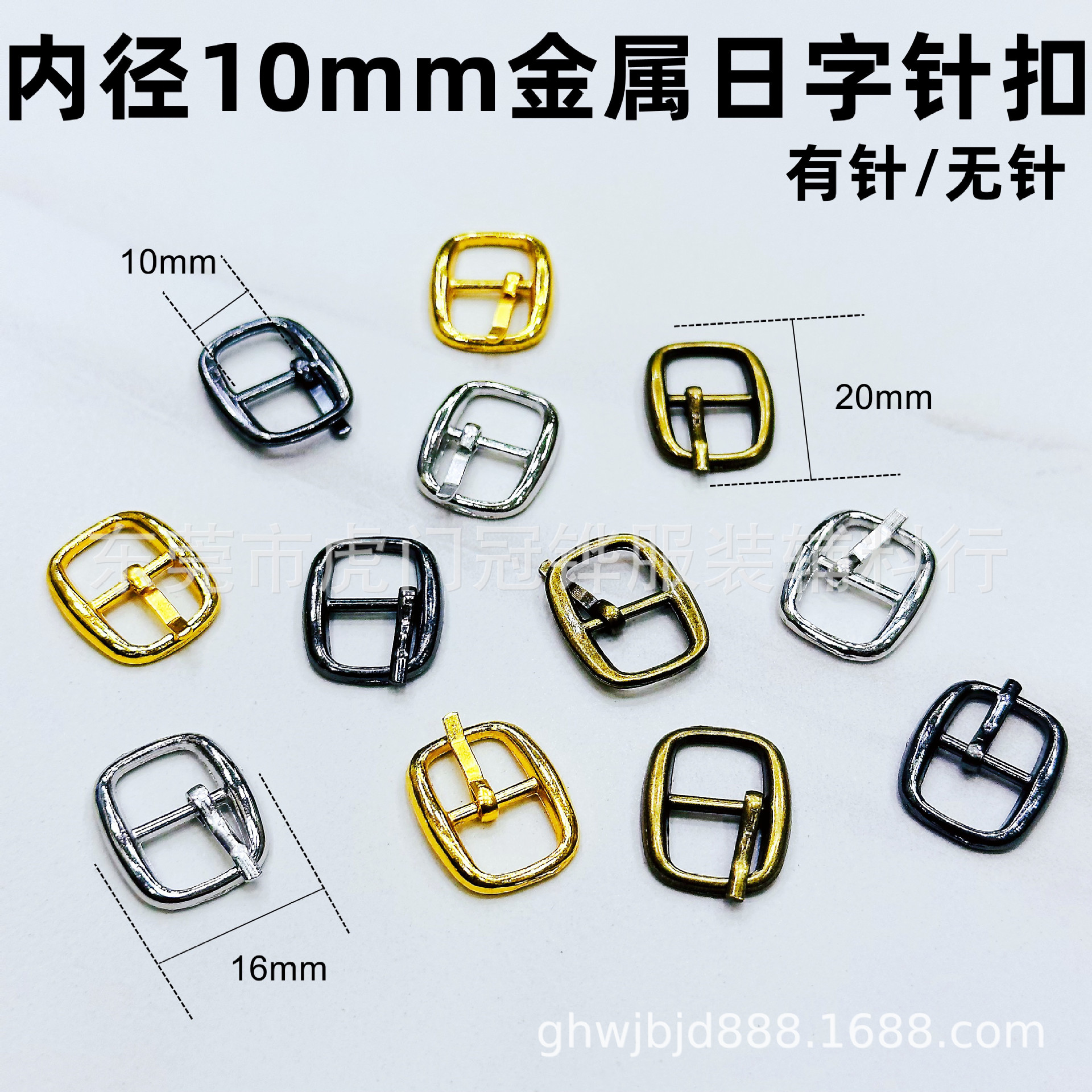 内径10mm箱包金属日字针扣 锌合金调节扣 小皮带扣鞋扣 调节扣