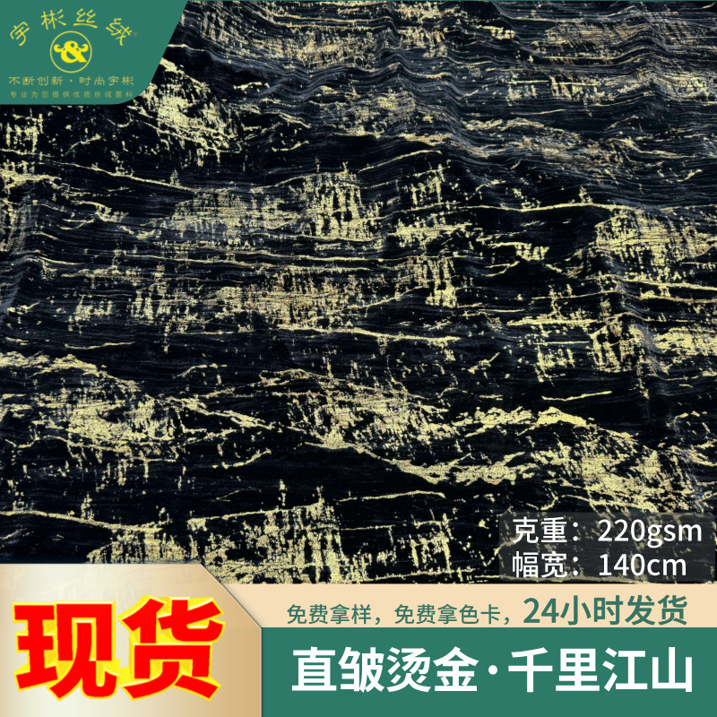 新中式服装服饰千里江山图案无弹仿真丝直皱烫金丝绒面料现货批发