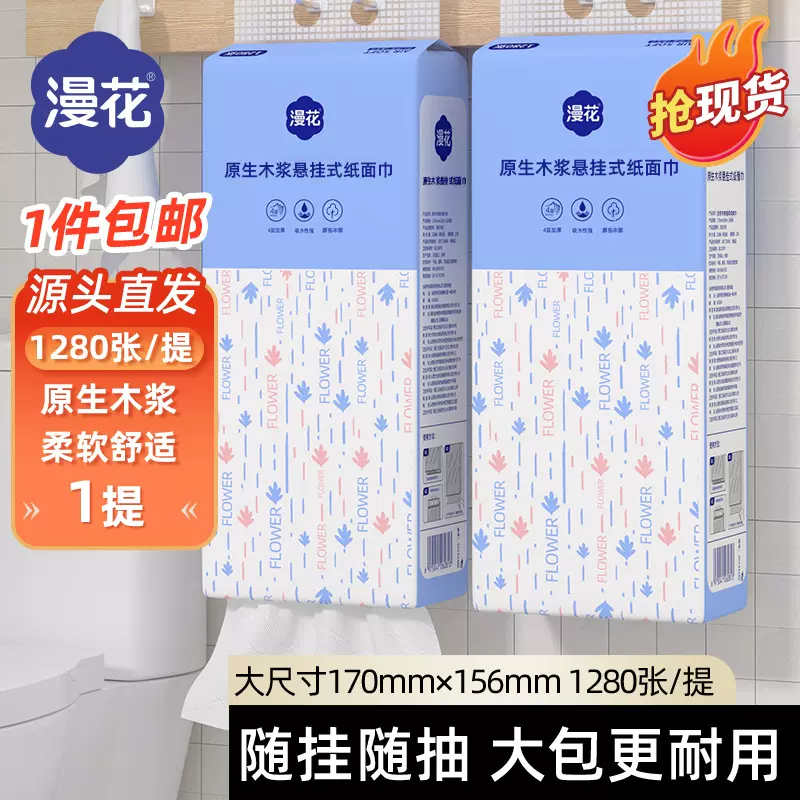 漫花挂式抽纸家用整箱纸巾实惠装餐巾纸原木面巾纸厕用卫生纸代发