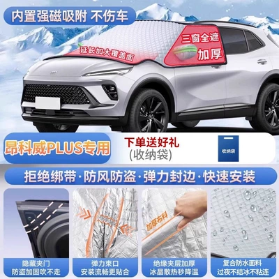 Car snow shield S, Regal, Excelle, and E5 - exclusive-for-envision-plus-magnetic-strap-free-design-extra-thick-and-padded-for-warmth-frost-resistant-and-ice-free