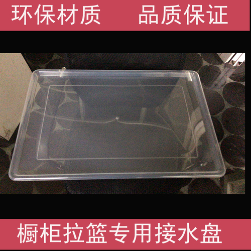 4SZ0龙海森厨房接水盘橱柜长方形塑料拉篮碗架托盘塑料沥水盘碗柜