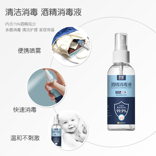 75% alcohol spray portable 100ml no-wash household 75-degree antibacterial disinfectant quick-drying sterilizing spray wholesale