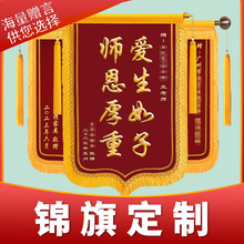 高档锦旗定 制做感谢医生赠送老师教日月嫂月子中心驾校教 练旌旗