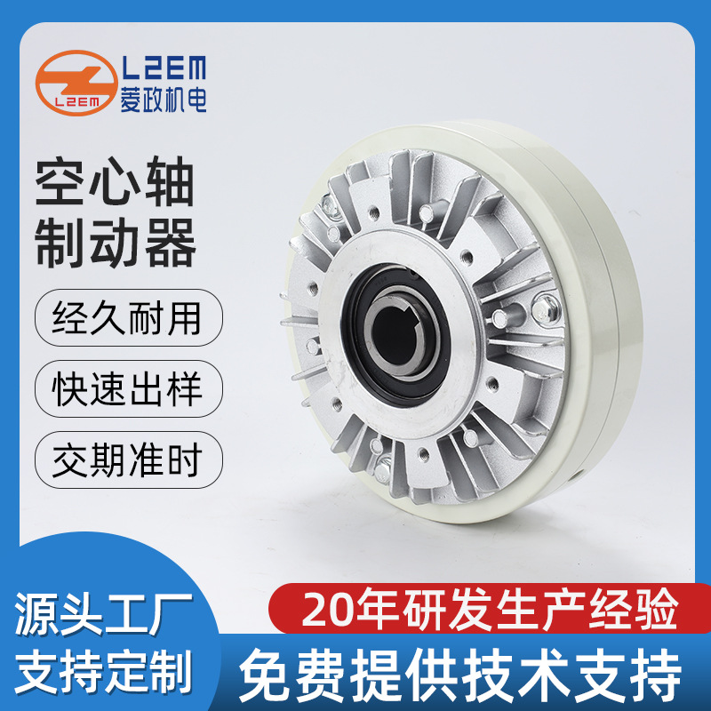 厂家供应耐高温外壳旋转式磁粉离合器 LZ-PC 工业制动离合设备