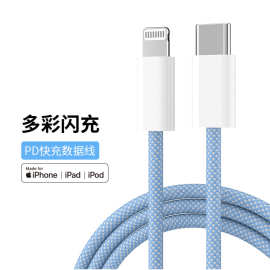 工厂定制MFI认证彩色马卡龙数据线 PD20WC94充电线适用iPhone13