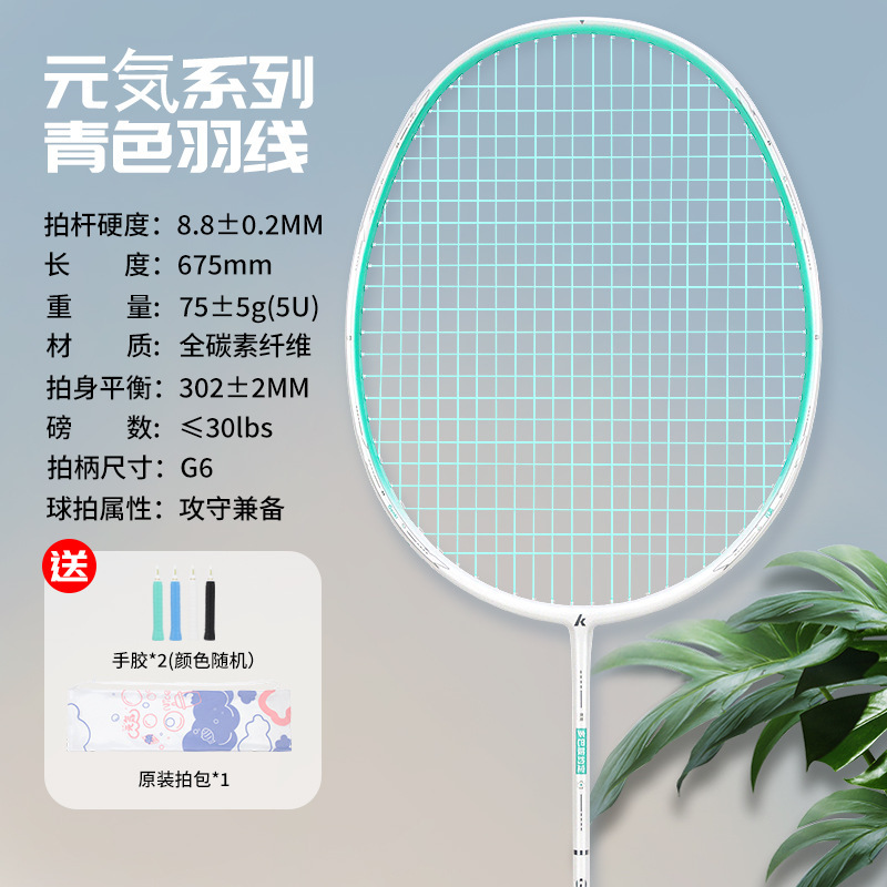 川崎川崎小鋼砲バドミントンラケット公式規格品超軽量5U全炭素繊維トレーニング単拍|undefined