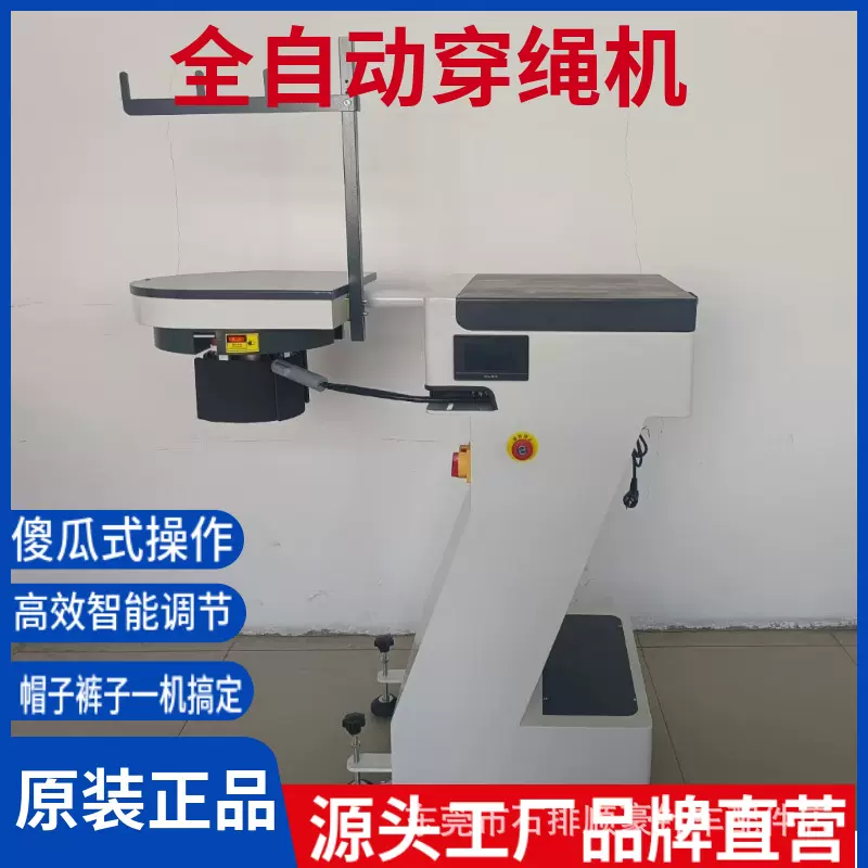 厂家直供穿绳机服装缝后设备穿带机厂家直供穿绳机