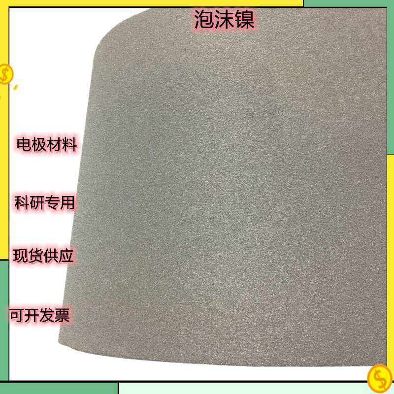泡沫镍电动能源镍 泡沫钛连续发泡镍NI-MH电池材料0.3-0.2厚源头