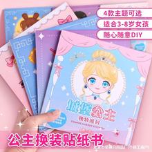 公主换装贴纸书玩具女孩儿童玩具3到6岁美丽少女化妆本贴贴画