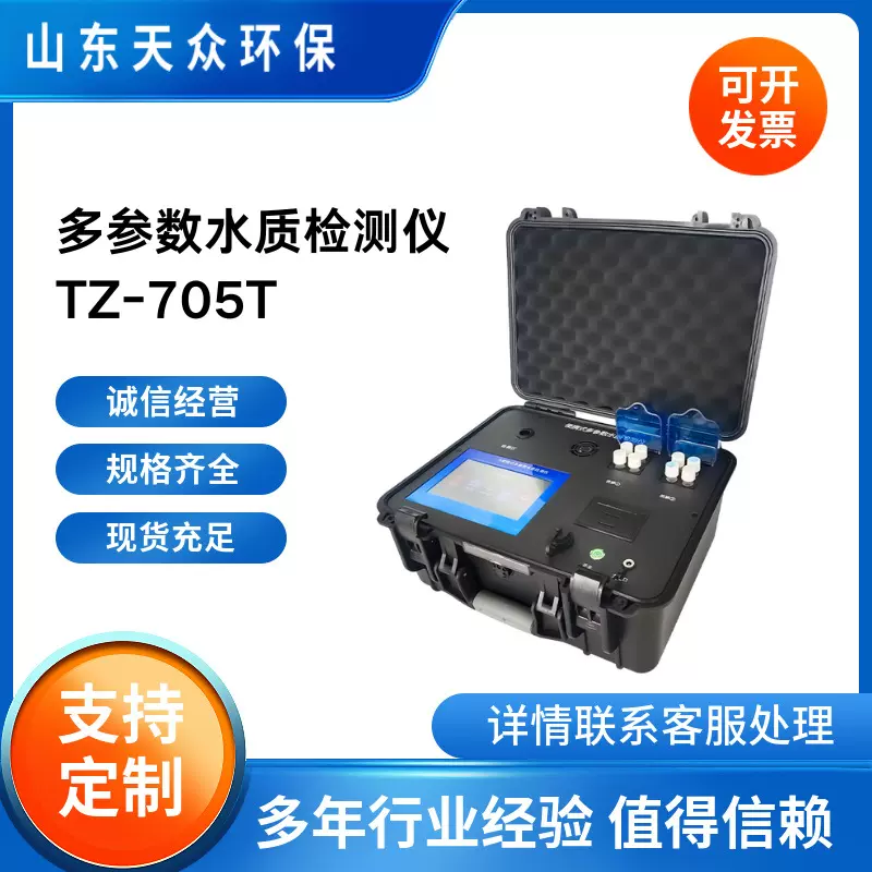户外便携式多参数水质检测仪 COD氨氮总磷总氮水质分析测定仪器
