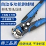 电工自动剥线钳多功能剪工具