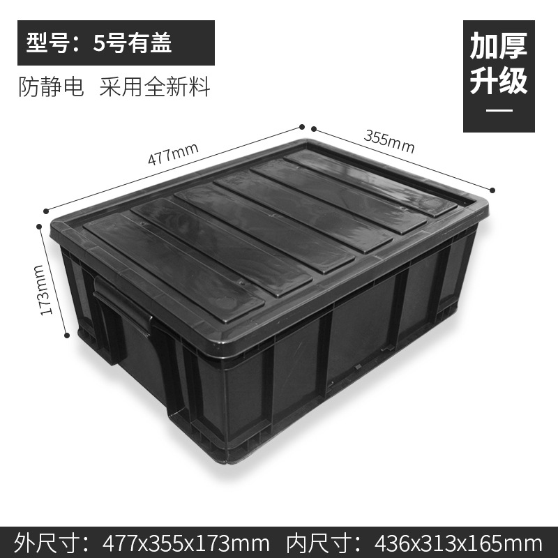 상자 5 477*355*173mm  덮개를 가진 검정