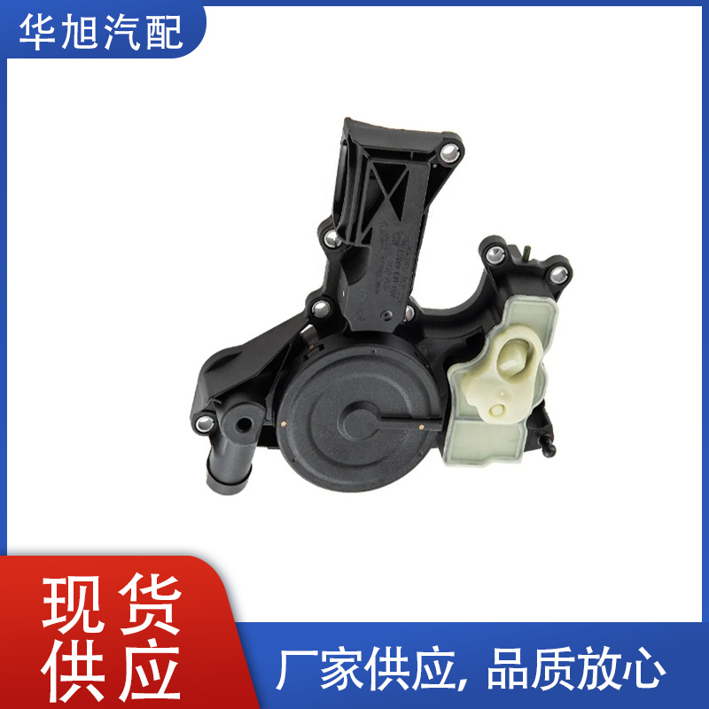 06H103495AJ适用于奥迪A3 A4 A5 A6 Q5的PCV阀冷却系统油水分离器