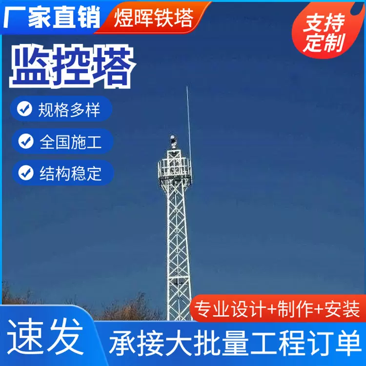监控塔草原15米监控塔角钢远程检测塔森林防火铁塔林区镀锌监控塔