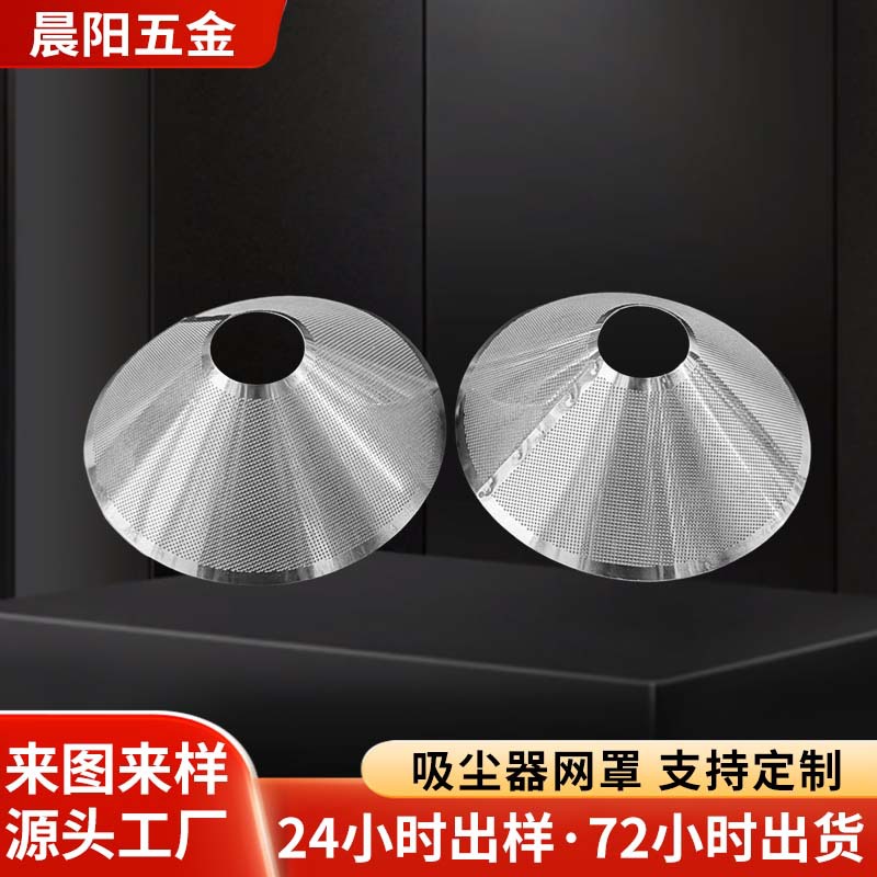 便携咖啡过滤器不锈钢网罩 小天使咖啡漏滤网加工 蚀刻滤网加工