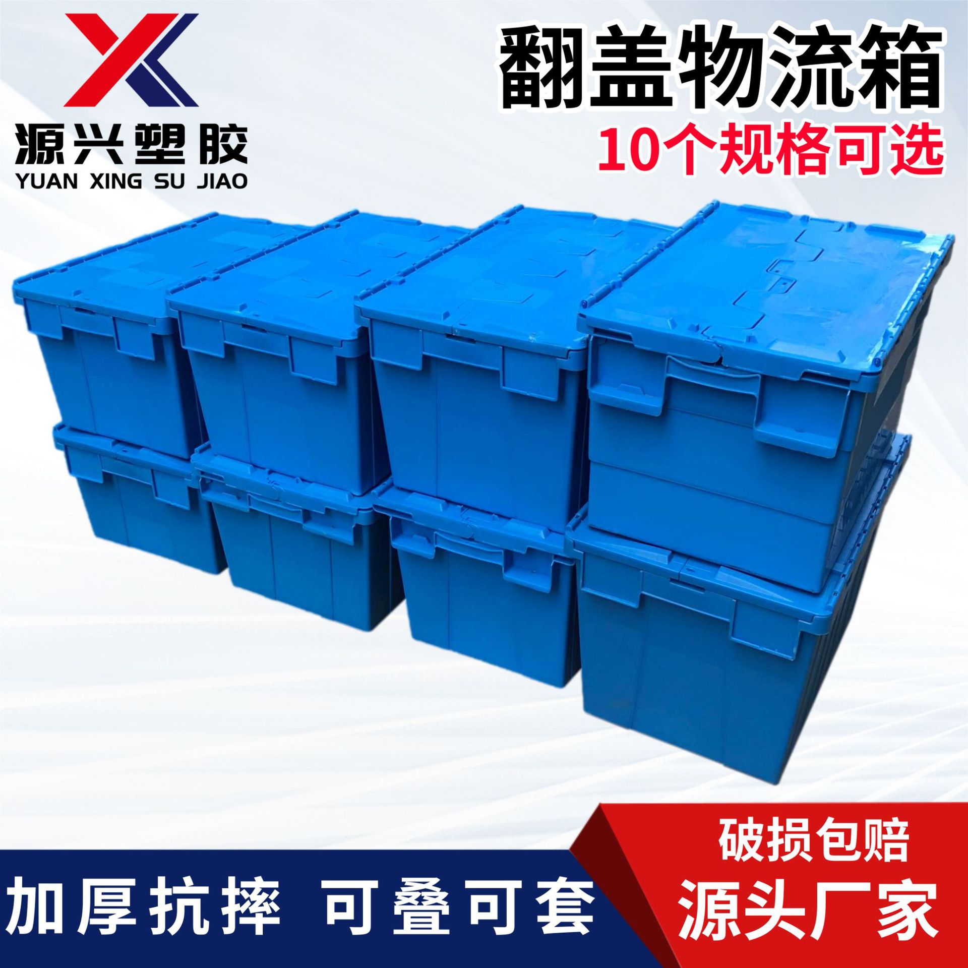 加厚斜插式物流箱带盖子周转箱塑料翻盖储物箱商超配送食品收纳箱