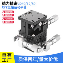 ��ѧ����xyz�������˶�ƽ̨LD40 60 90-LM CM RM�����ֶ�΢����̨