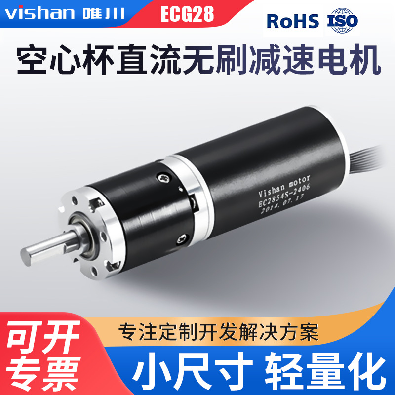 厂家直流马达电动机28mm行星减速无刷电机ECG28微型水泵微型动力