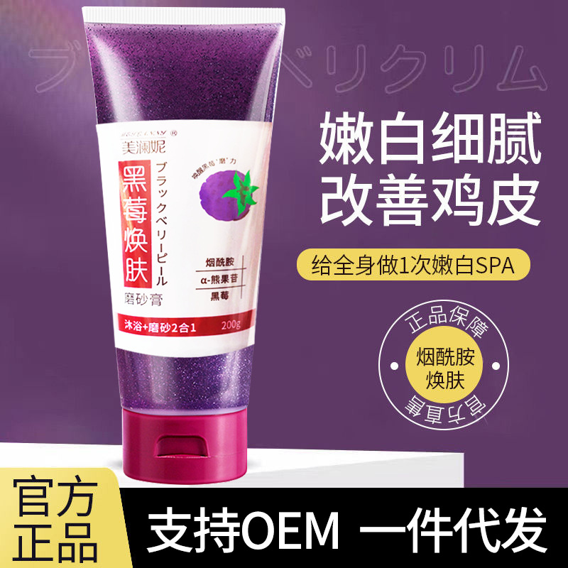 Mei Lan Blackberry Peel Frosting cream 200g Exfoliator Dead Improve Coarse Body Frosting cream men and women apply