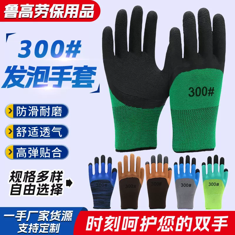 耐磨劳保手套发泡防滑透气加强指防护手套工业物流干活耐用手套