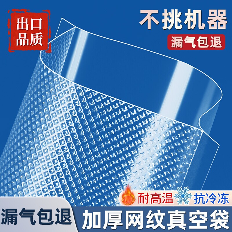 Food-Grade Vacuum Bags with Mesh Texture, Fresh-Keeping Bags for Home Use, Compressed Packaging Bags for Zongzi, Transparent Self-Sealing Bags with Vacuum Compression