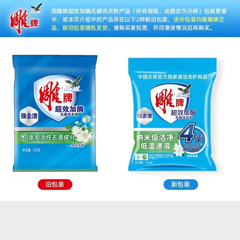 雕牌超效加酶洗衣粉252g袋深层去渍小袋装无磷茉莉清香小袋装|undefined